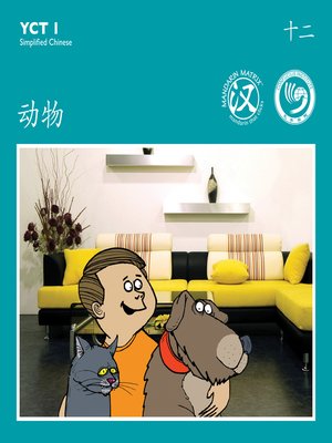 cover image of YCT1 BK12 动物 (Animals)